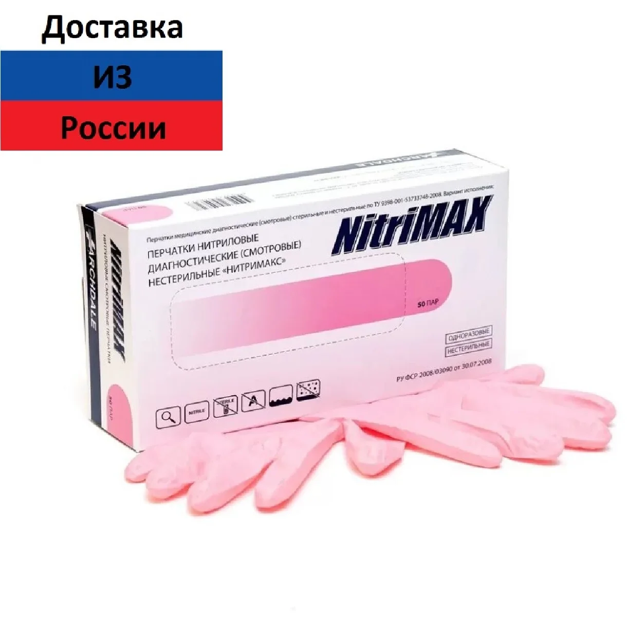 Перчатки нитриловые нестерильные одноразовые 50 пар в упаковке NitriMax |