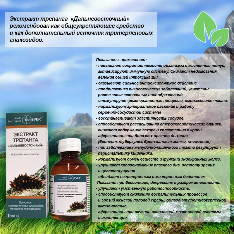 Holoturidea trepang (Экстракт трепанга) sea cucumber extract 100ml | Красота и здоровье