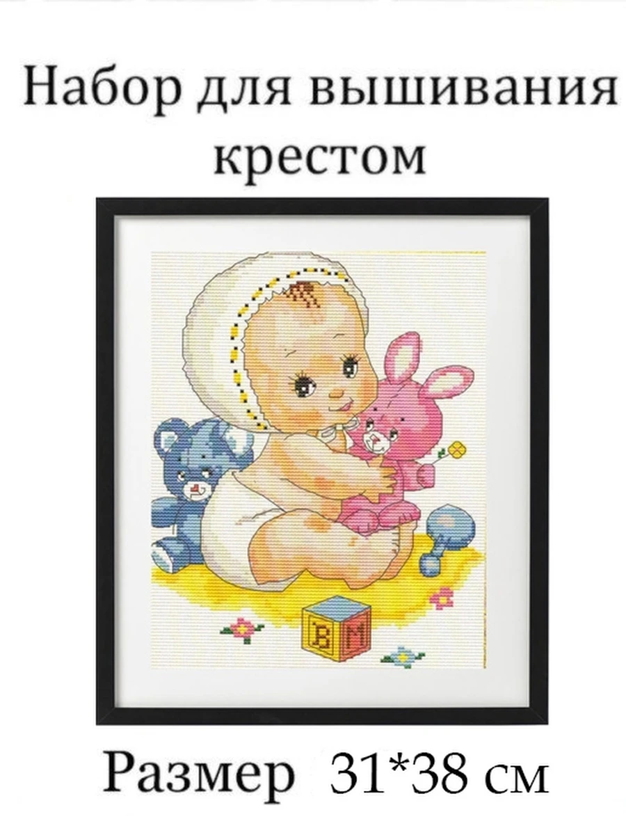 Вышивка крестиком набор Diy S8468 31*38см младенец вышивка крестом наборы нитками