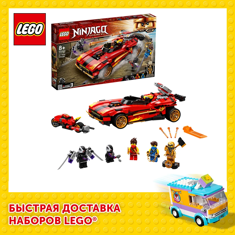 Конструктор LEGO NINJAGO 71737 Ниндзя перехватчик Х 1