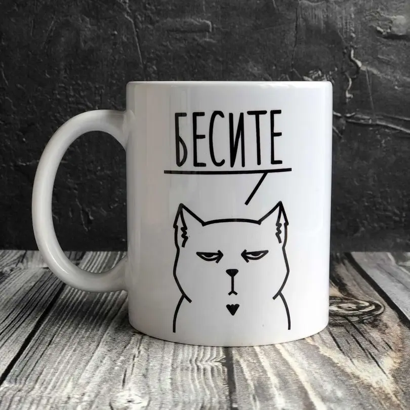 кружка бесите