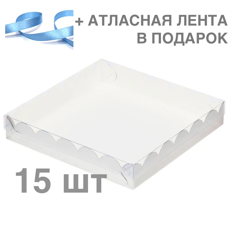 15 шт. Коробка (15*15cм) с прозрачной крышкой для hand made конфет сладостей печенья