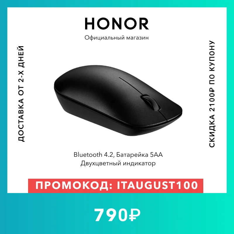 

Беспроводная мышь honor для компьютера, ноутбука, Bluetooth | Скидка-2100 рублей | rostest, доставка от 2 дней, официальная гарантия
