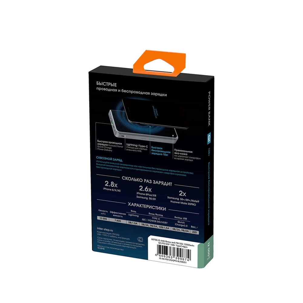 Внешний аккумулятор INTERSTEP PB12Qi 12000мАч QC/PD 10Вт TypeC+8pin беспроводной и проводной
