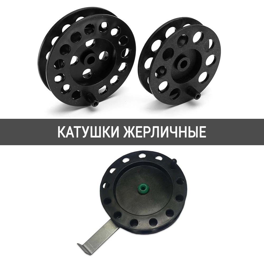 Катушка для жерлиц 75мм/90мм/на ножке жерличные катушки |