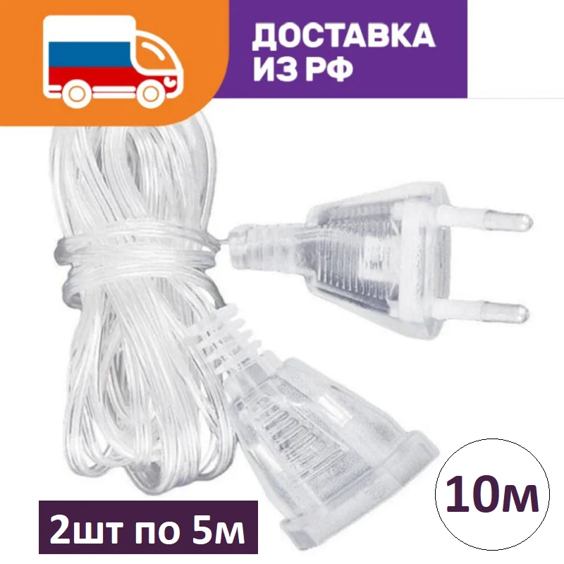 Удлинитель для гирлянды прозрачный | Обустройство дома