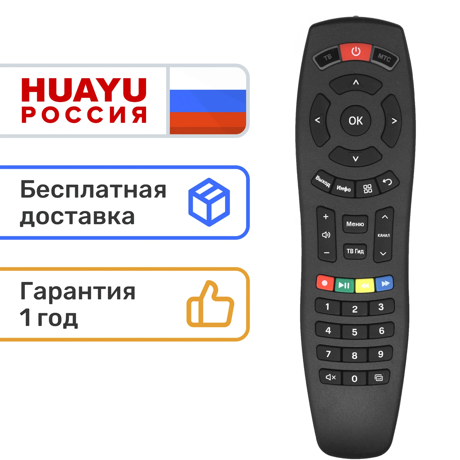 пульт мтс приставки 99321. пульт эво 09. пульт ду для мтс dn300, ds300a, dc300a. пульт мтс ds300a. пульт ду мтс s4900.