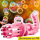 Детский пузырьковый Пистолет Гатлин Мыльные Пузыри Electric Bubble Gun игрушка для пузырей Игрушечное оружие Розовый G-700-1
