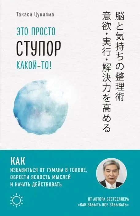 Это просто ступор какой-то! Как избавиться от тумана в голове обрести ясность