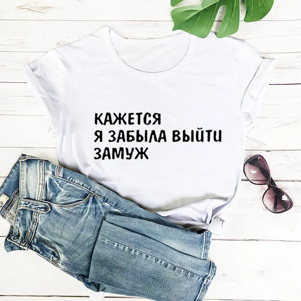ажется я забыла выйти замуж русская буква печать новое поступление женская