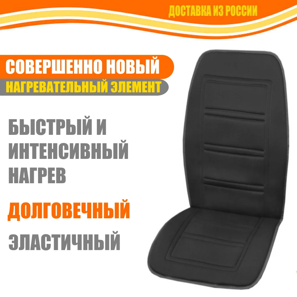Heated car seat with backrest &quotVOLCANO" from 12V cigarette lighter thermostat (2 heating modes) auto accessories goods interior parts covers