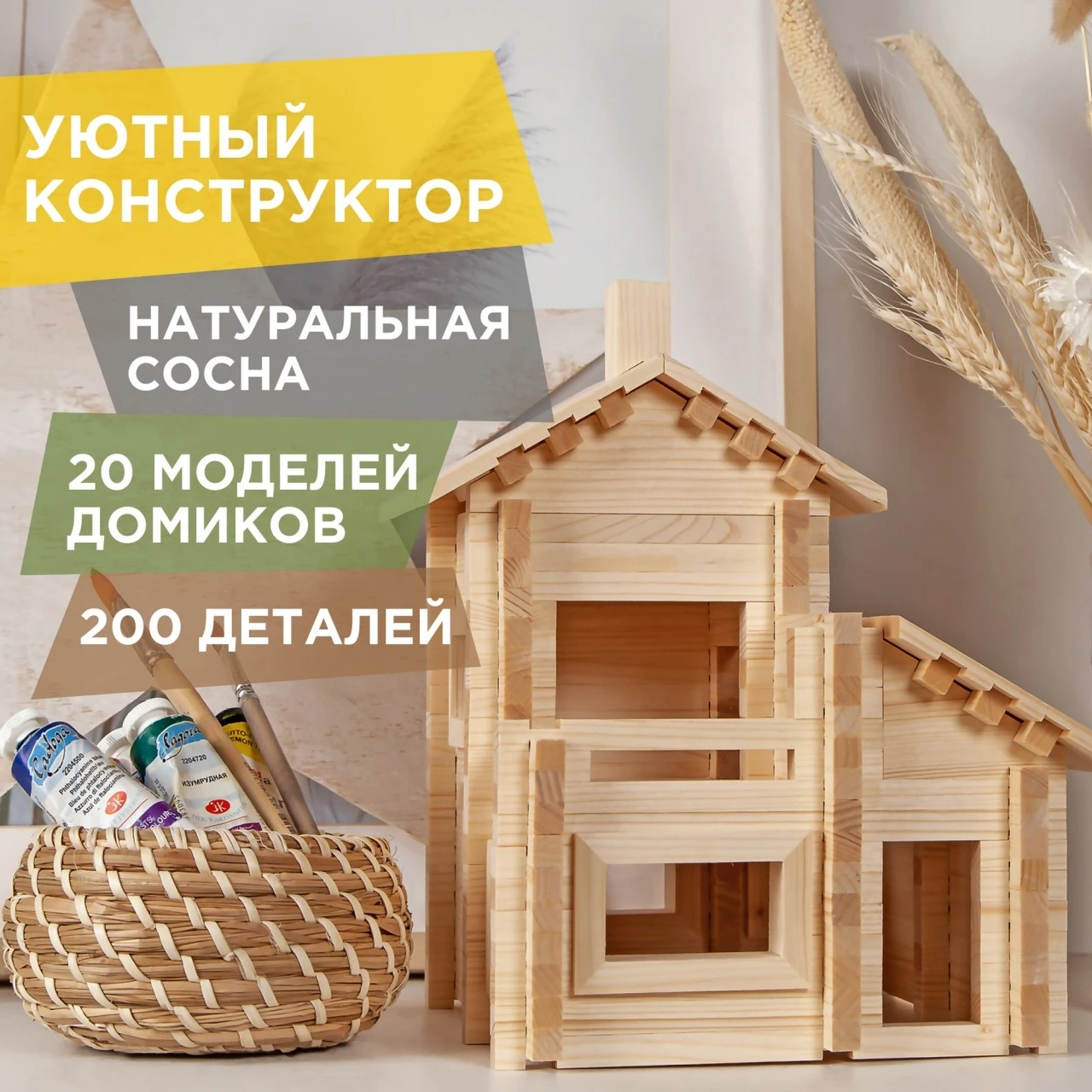 Конструктор ЛЕСОВИЧОК Разборный домик №4 / Натуральная сосна сборка без клея 200