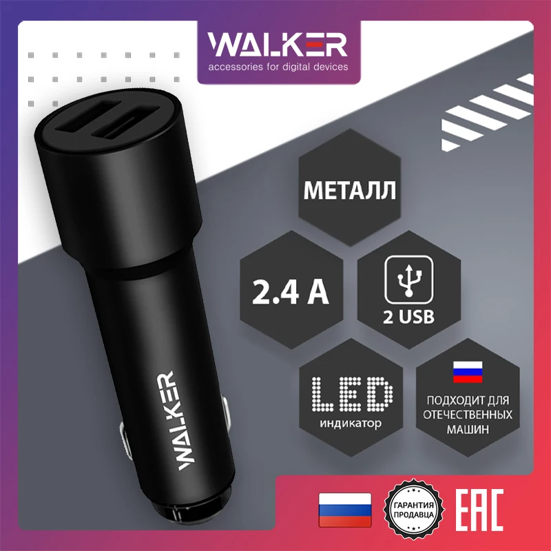 Автомобильное зарядное устройство WALKER WCR-22, с 2-мя USB-портами, удлиненный корпус, 2.4A