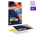 Настольные игры для взрослых Камасутра карты и купоны для ролевых игр