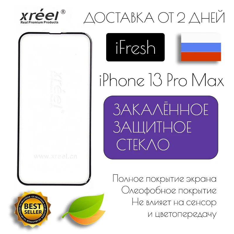 Стекло на Айфон 11 12 13 Pro XR X XS Max Защитное стекло айфон Mini 7 8 6 6S Plus SE XREEL | Мобильные