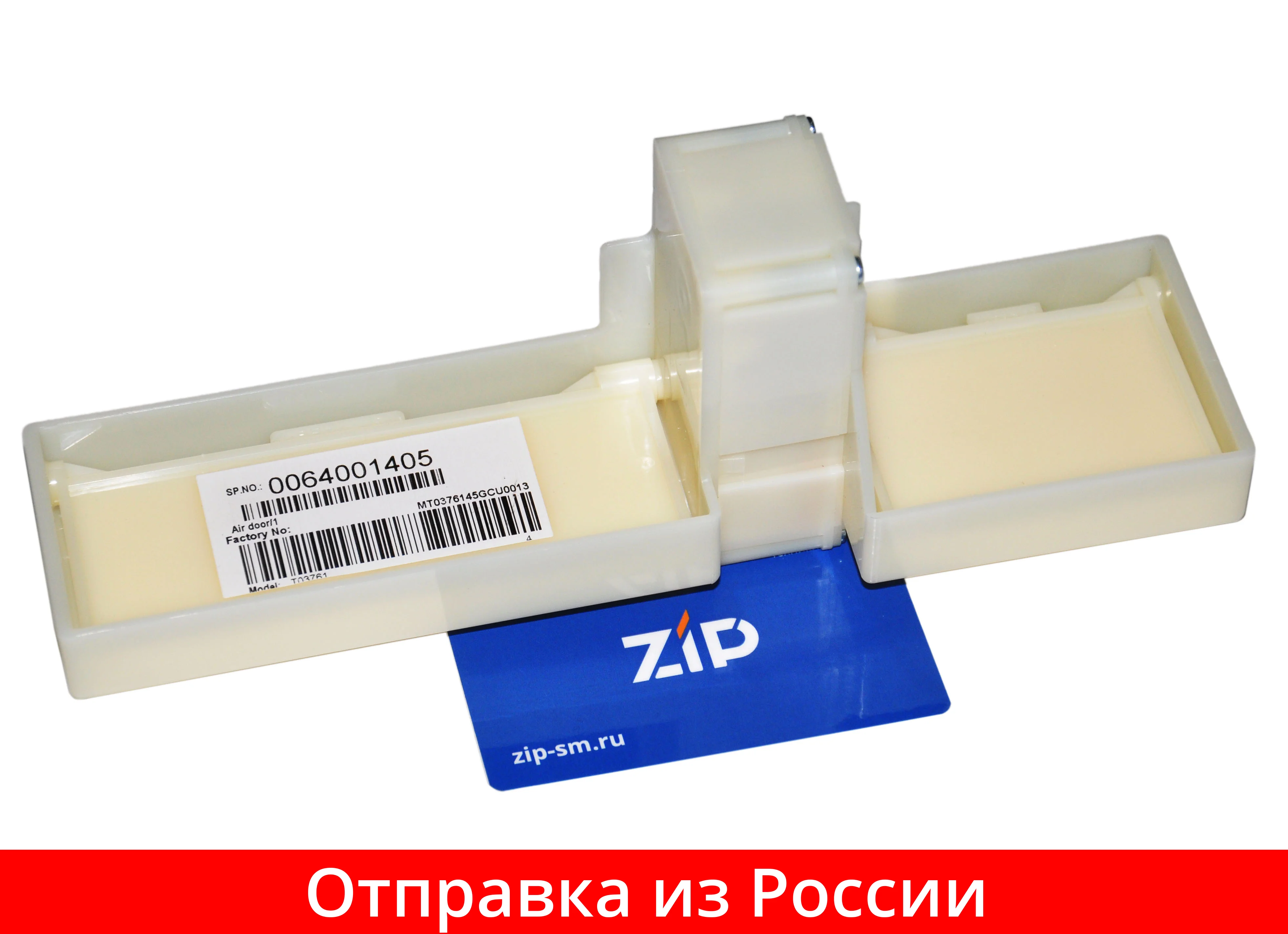 Воздушная заслонка холодильника HAIER 0064001405|Детали холодильника| |