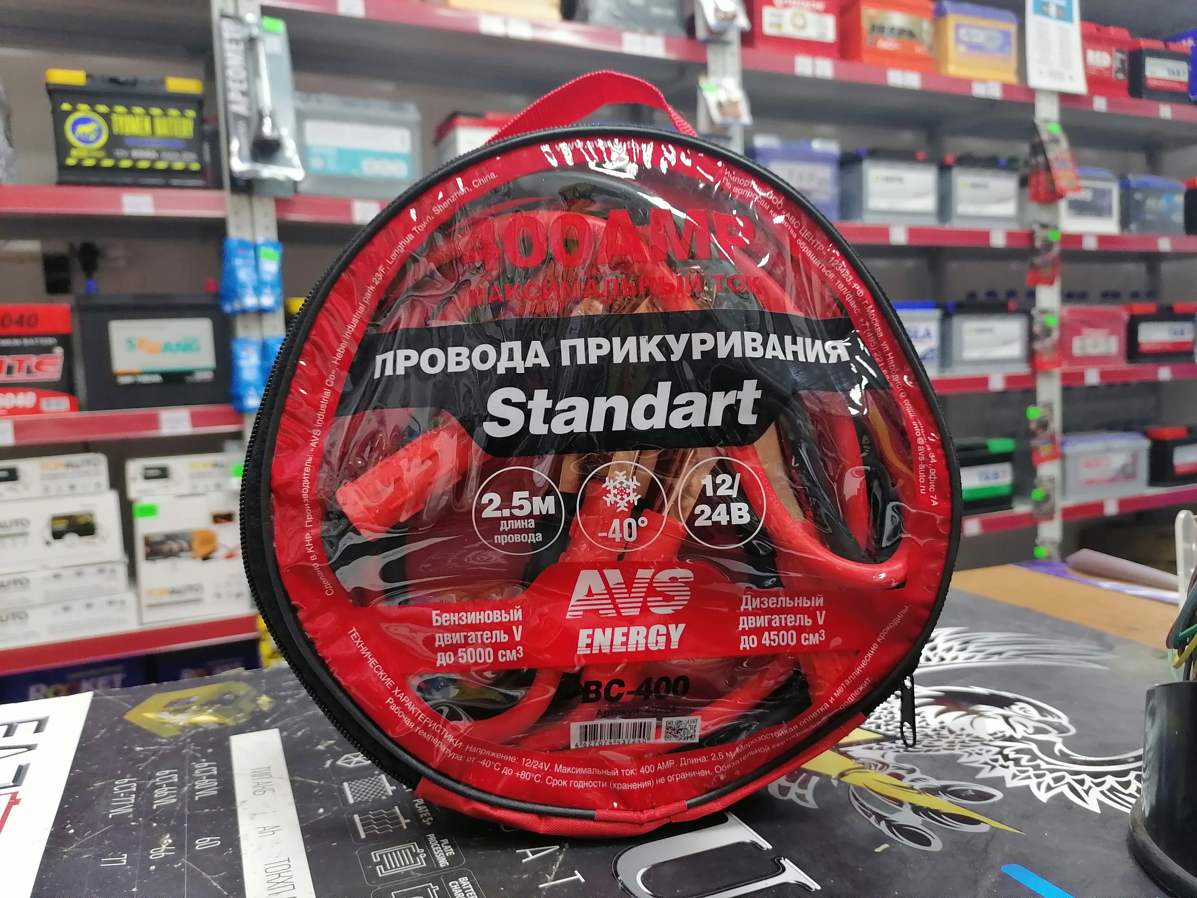 Провода прикуривания AVS Standart BC-400 (2 5 метра) 400А | Автомобили и мотоциклы