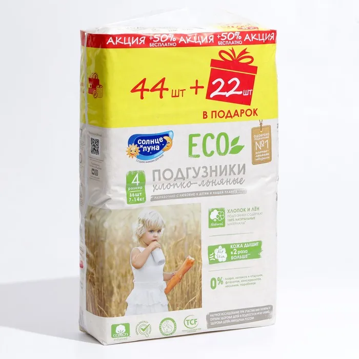 Акция 2 в 1! Подгузники одноразовые &quotСОЛНЦЕ И ЛУНА ECO&quot для детей 4/L 7-14 кг 44 шт. + 22 |