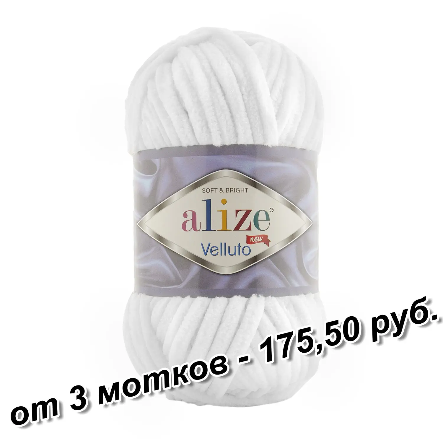 Пряжа (нитки) для вязания Alize (Ализе) Velluto 1 шт. (100 грамм) | Дом и сад