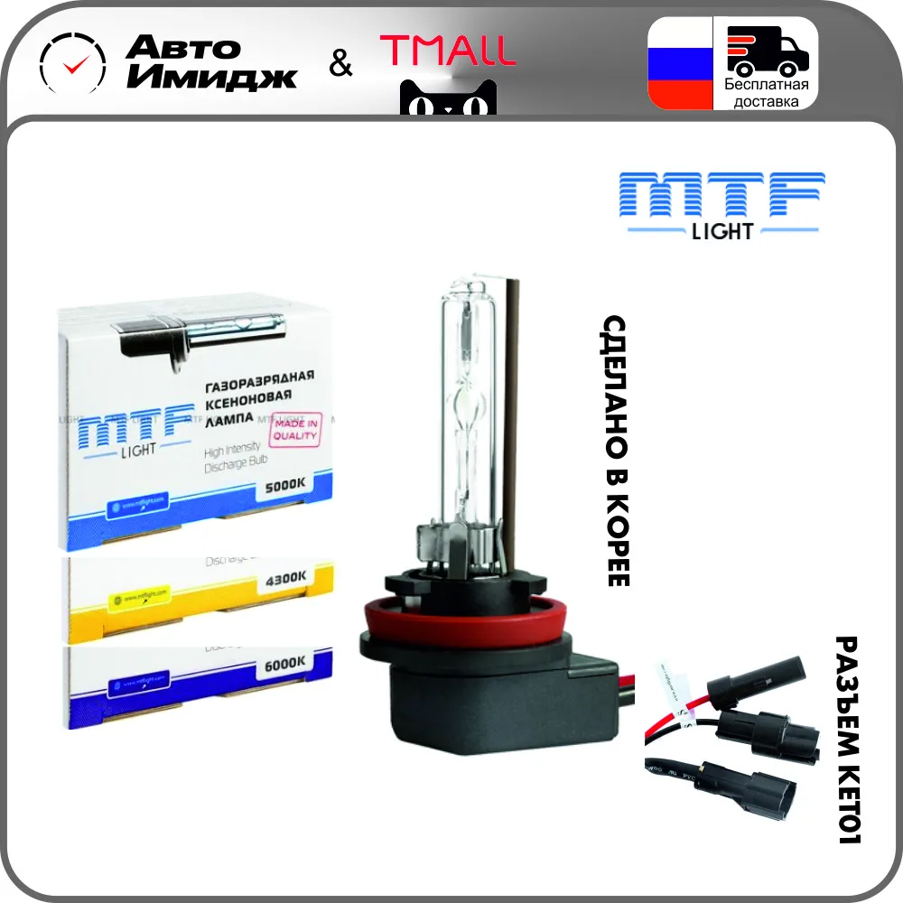 Ксеноновая автомобильная лампа MTF LIGHT H1 H3 H7 H4 H8 H10 H11 HB3 HB4 H27 HIR12 | Автомобили и