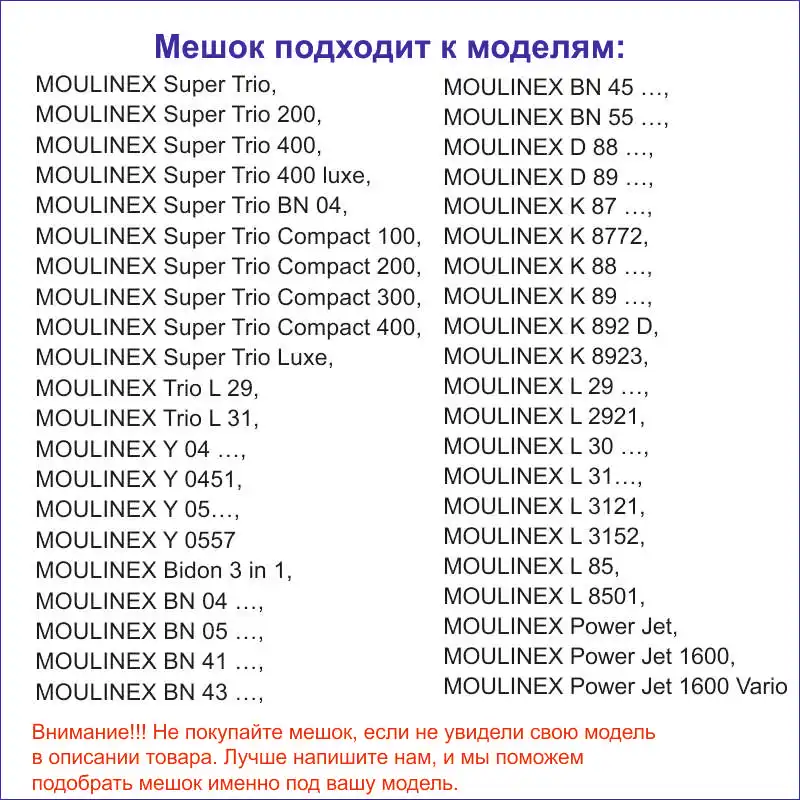 Мешок для пылесоса Moulinex Super Trio BN04 BN05 BN41 BN43 BN45 BN55 Power Jet многоразовый класс пыли L 1 шт
