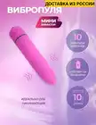 Вибропуля для клиторальной стимуляции 10 см мини вибратор для женщин