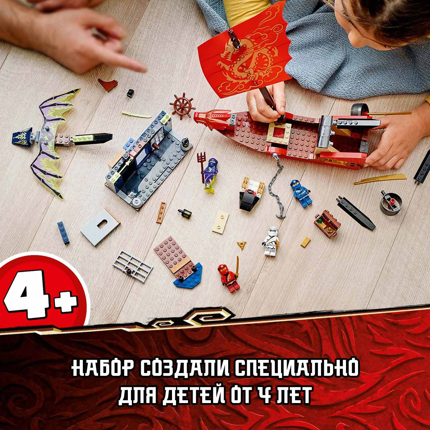 Конструктор LEGO NINJAGO 71749 Дар Судьбы. Решающая битва. | Игрушки и хобби