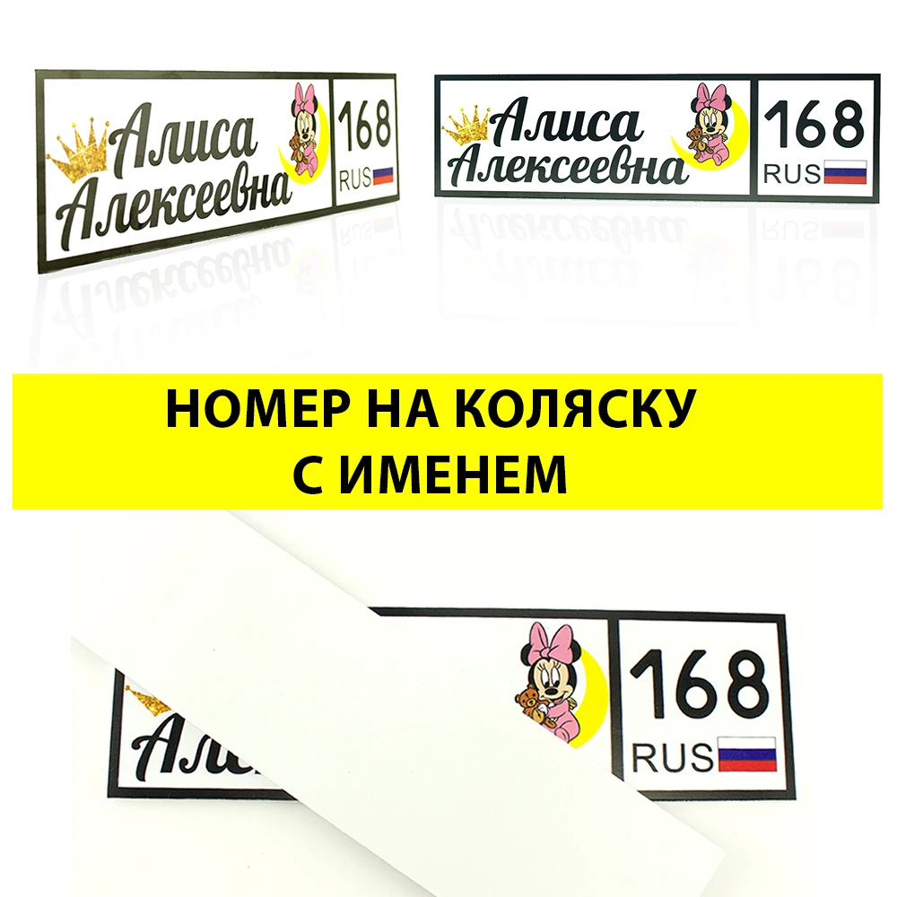 Номер на детскую коляску!!! имя ребенка|Аксессуары для колясок| |