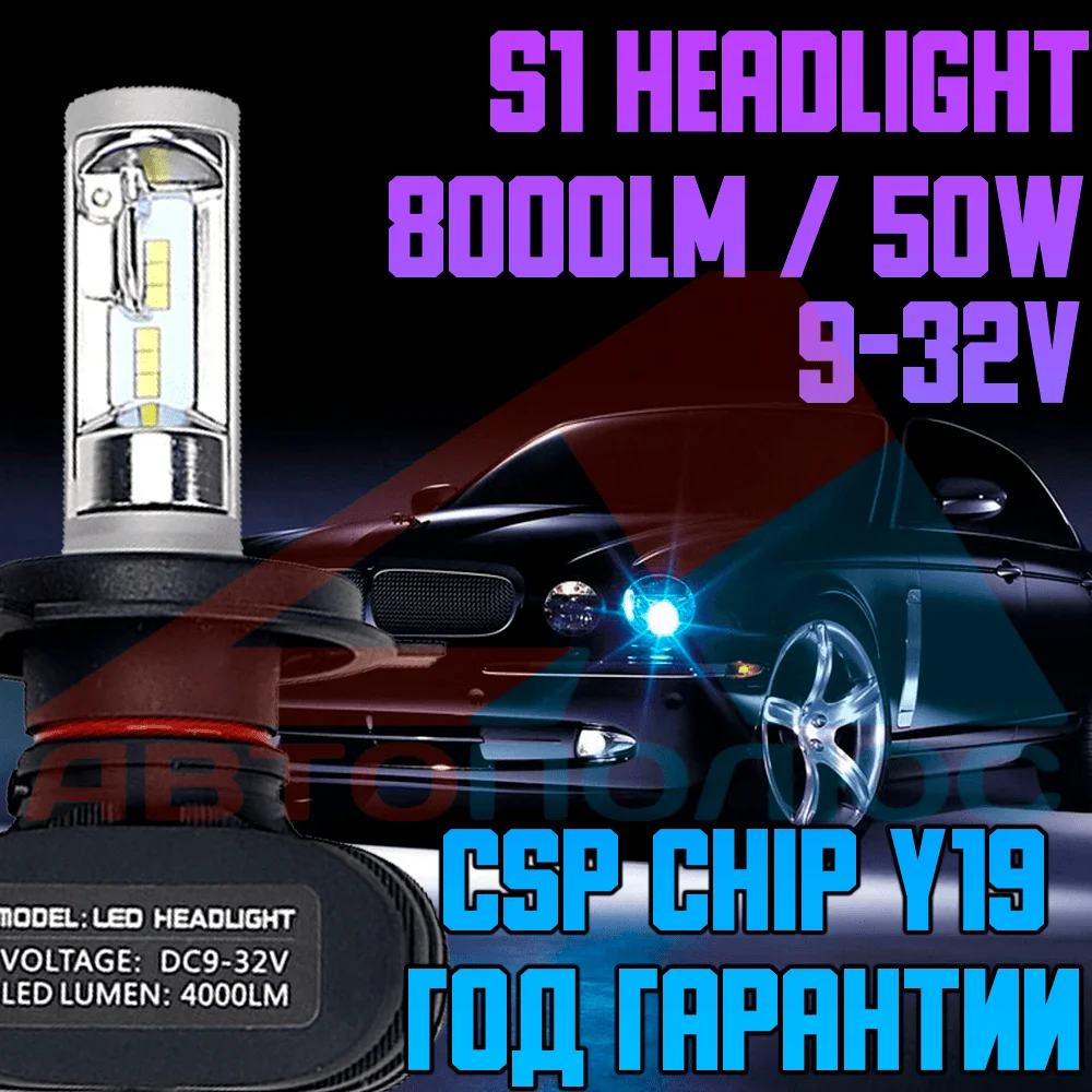 2шт S1 светодиодные лампы в фары H1 H3 H4 H7 H11 H27 HB3 HB4 12V 24V 36V 50W 8000LM алюминиевый радиатор