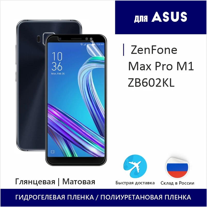 Гидрогелевая защитная пленка для Asus ZenFone Max Pro M1 ZB602KL полиуретановая
