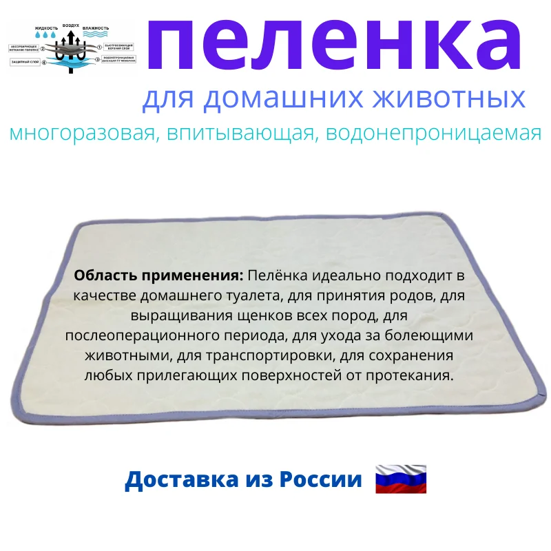 Многоразовая 4 х слойная впитывающая непромокаемая пеленка для домашних