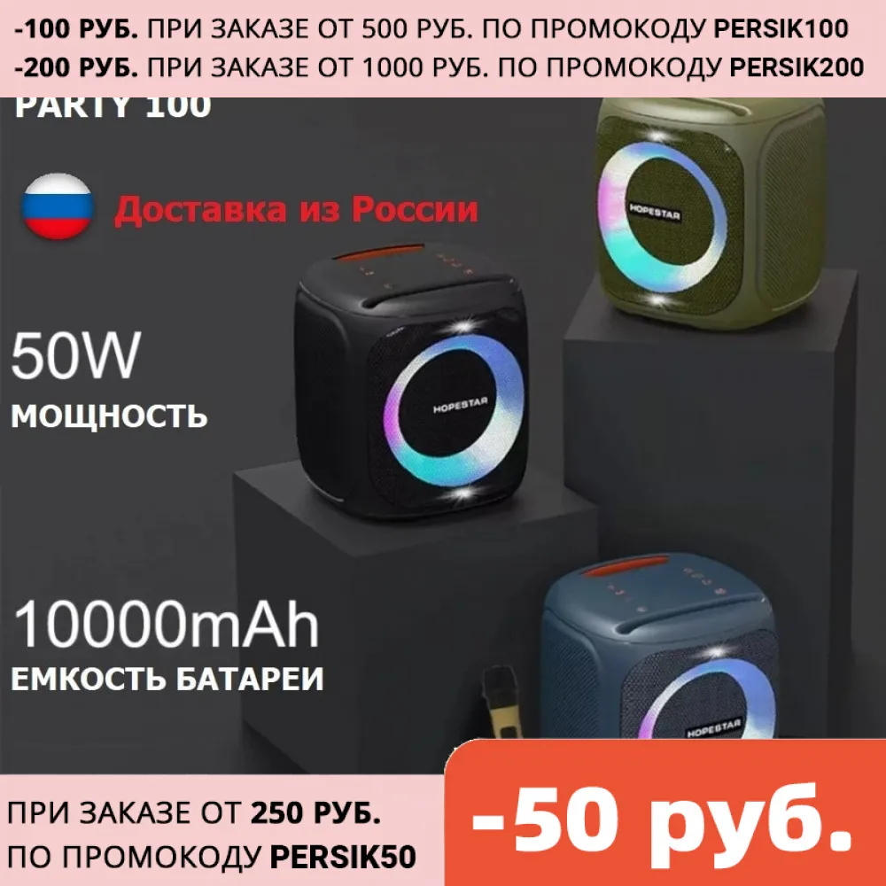 Беспроводная колонка Hopestar Party 100 с караоке микрофоном портативный bluetooth динамик