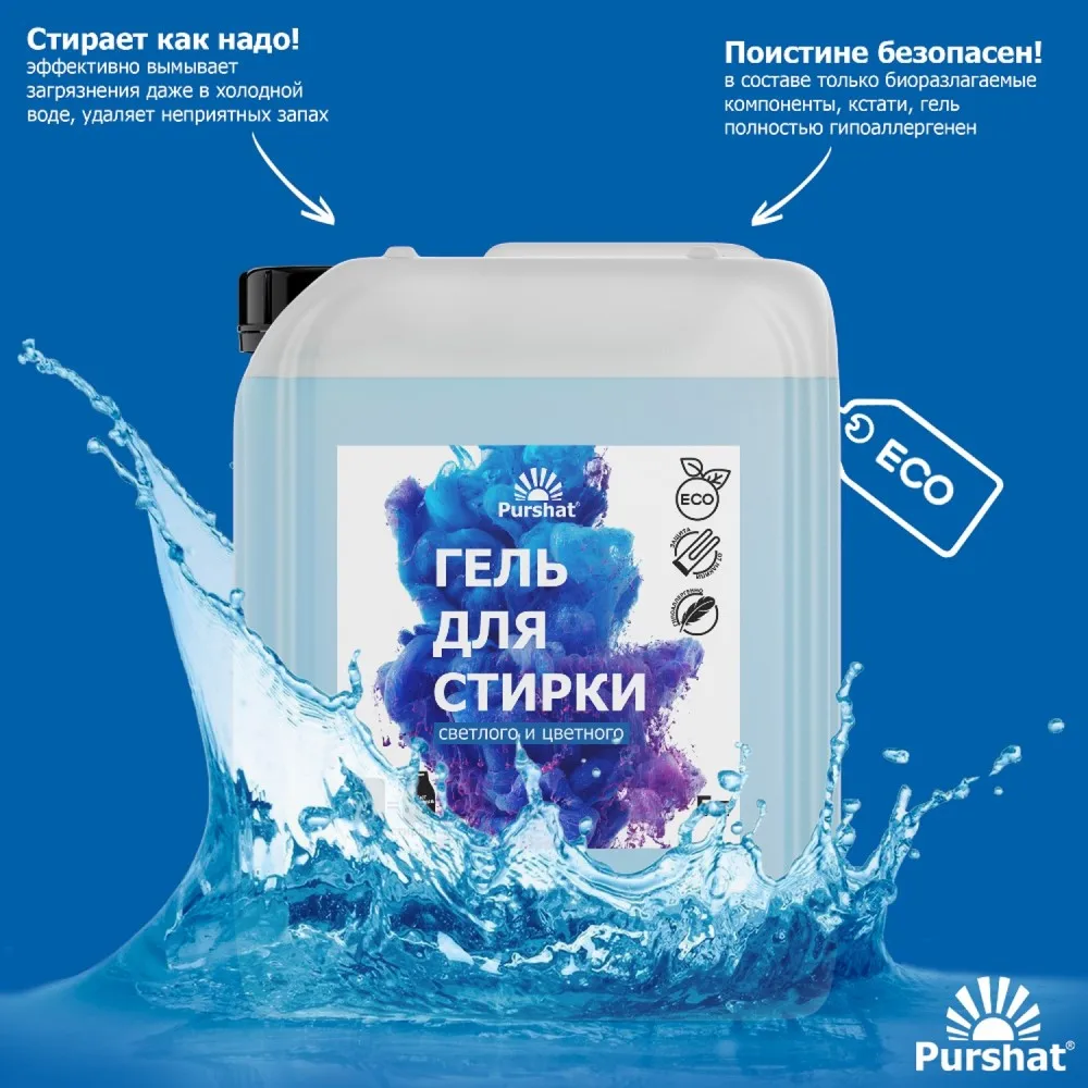 Гель для стирки Пуршат белого и цветного белья 200 стирок 10 л | Дом сад