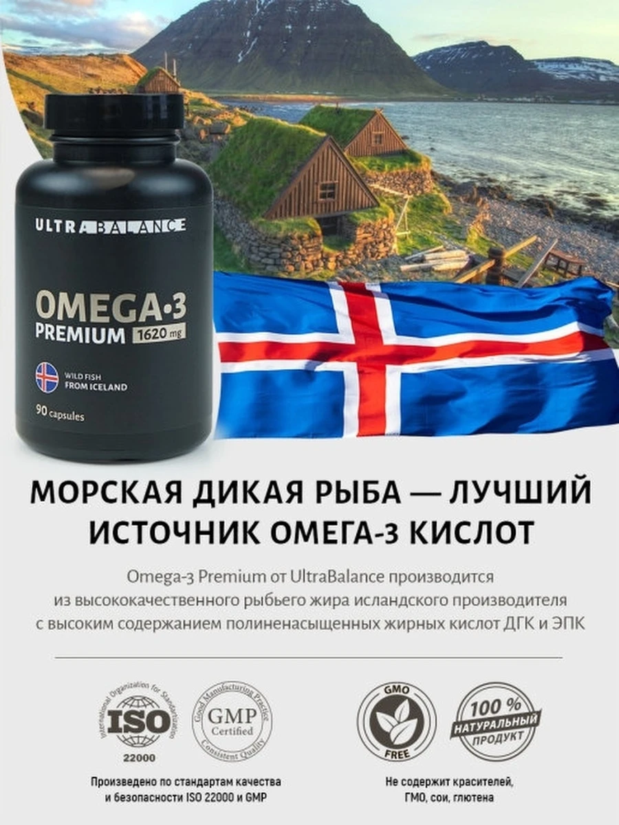 Омега 3 витамины премиум 180 капсул 1620 мг / сырье из Исландии Омега3 для женщин