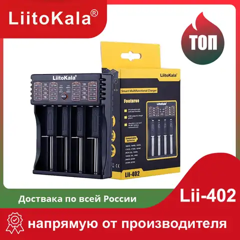 Зарядные устройства для батареек LiitoKala Lii-402,  Слота 18650 21700 26650 20700 18350 26700 AAA AA