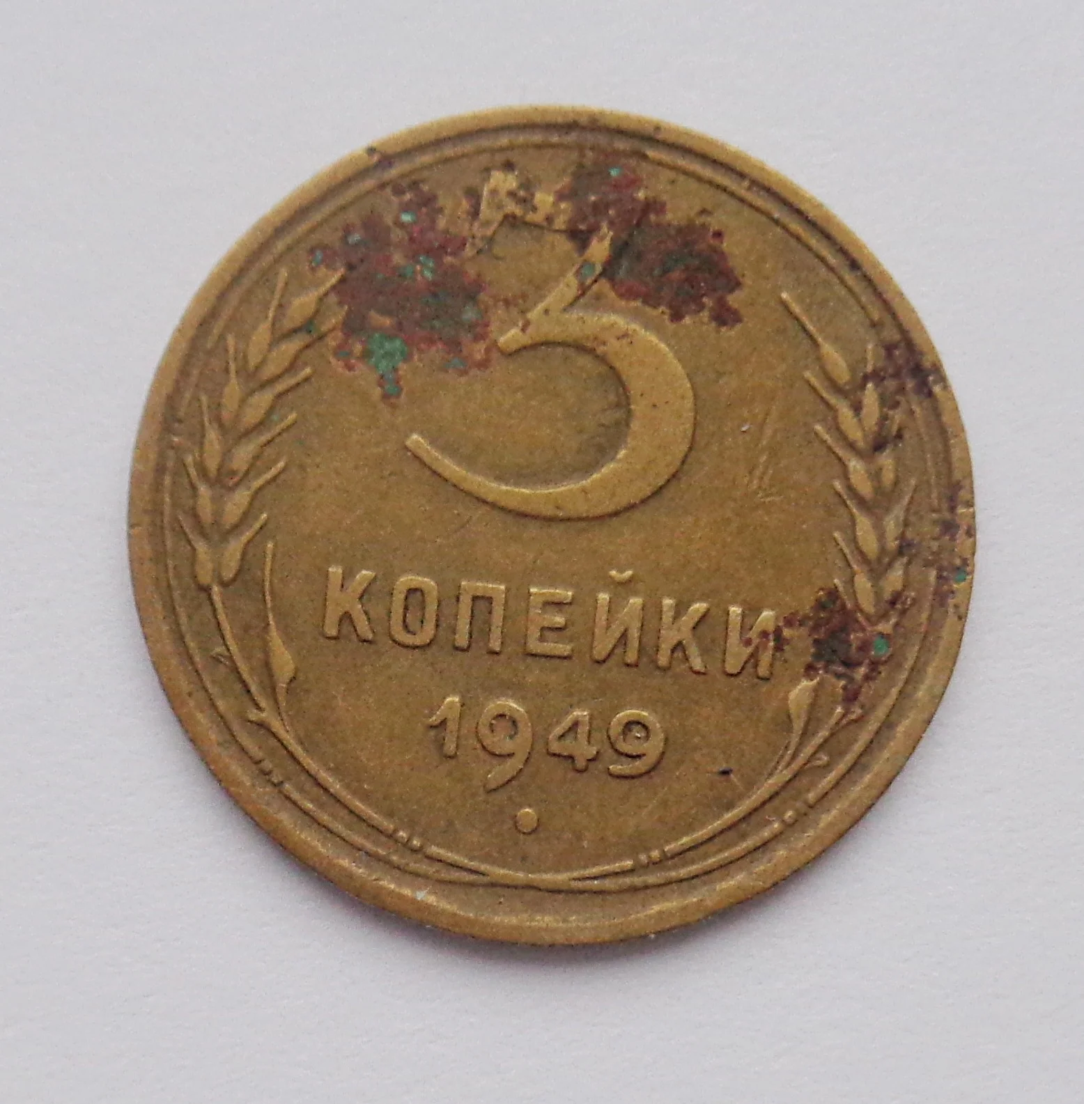 3 Копейки 1949 Года Цена