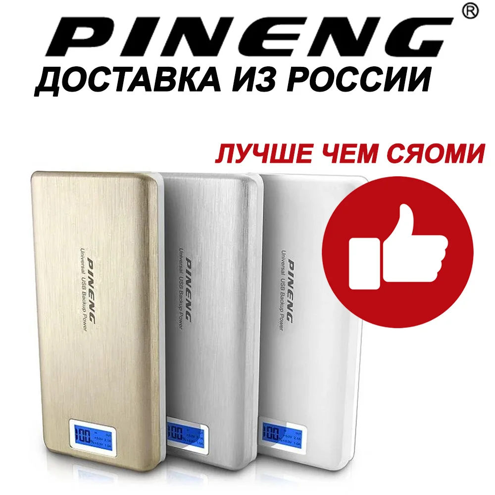 Внешний аккумулятор PINENG PN на 999 мА · ч с двумя USB портами|Внешние аккумуляторы| |