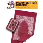 Дорожный молитвенный коврик КАРТОФАН для намаза (намазлык) с компасом и чехлом  60х100 см, черный