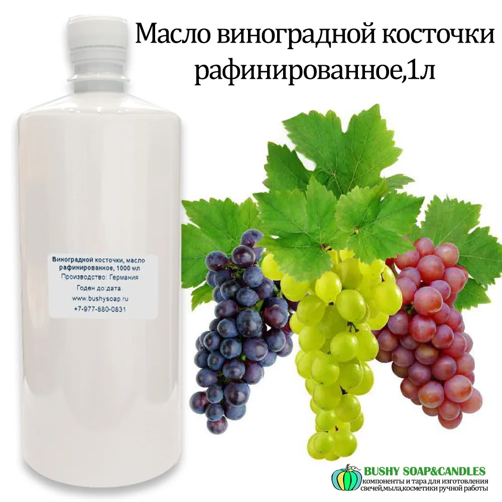 Масло виноградных косточек 100-250 мл косметические масла Косметическое Мыло крем |