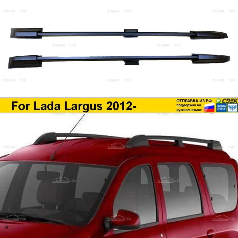 Рейлинги Ларгус Купить В Спб