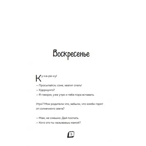 Книга Дневник Зомби из Майнкрафта. 4. Ужасы человеческой школы |