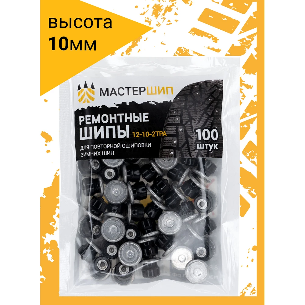 100 шт. Ремонтные шипы 10 мм для зимних шин 12-10-2ТРА (Теком) | Автомобили и мотоциклы