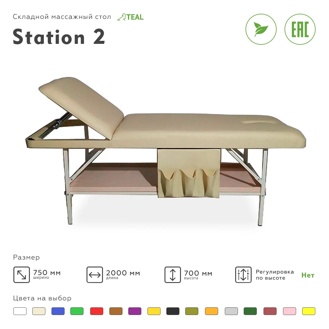 Stationary massage table Station 2 | Massage Tables & Beds
