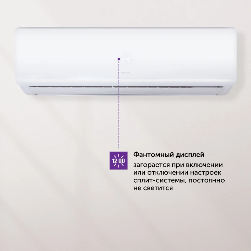 Сплит-система AVEX AC 18 Inverter Низкий уровень шума 28-44/52 дБ A класс фантомный дисплей -