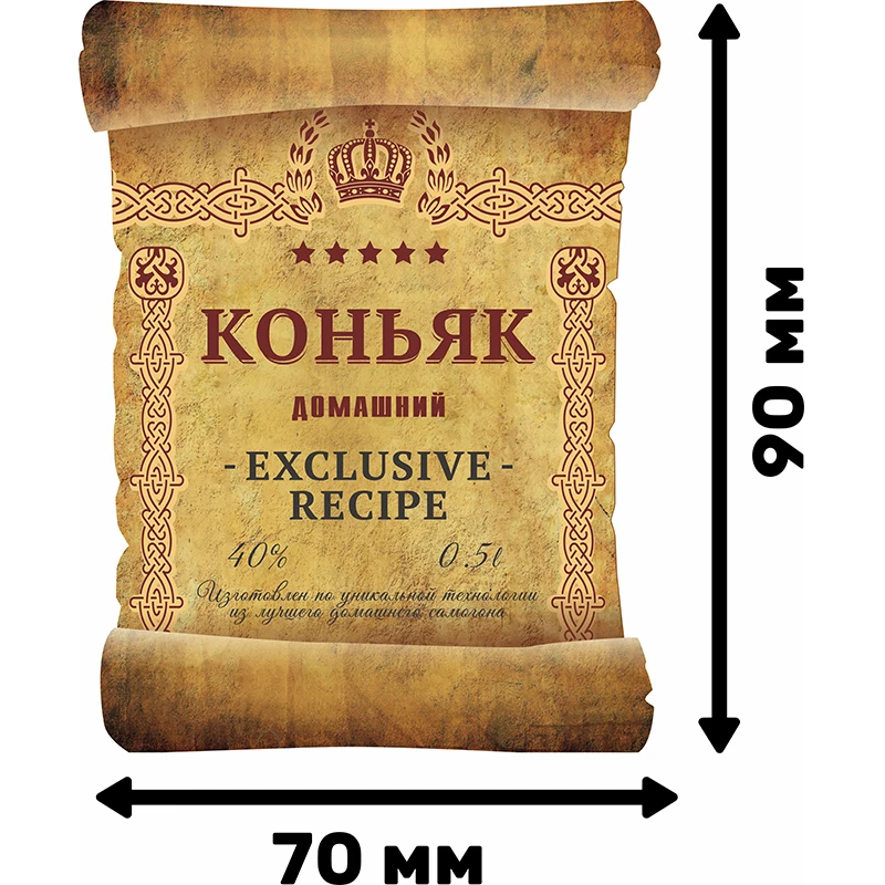Коньяк Домашний Наклейки Этикетки для бутылок. На бутылки Забавные этикетки