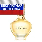 Парфюмерия AVON. Парфюмерная вода Avon Maxima для нее,10 мл и 50 мл, лосьон  Косметика Парфюм женский эйвон для женщин брендовый