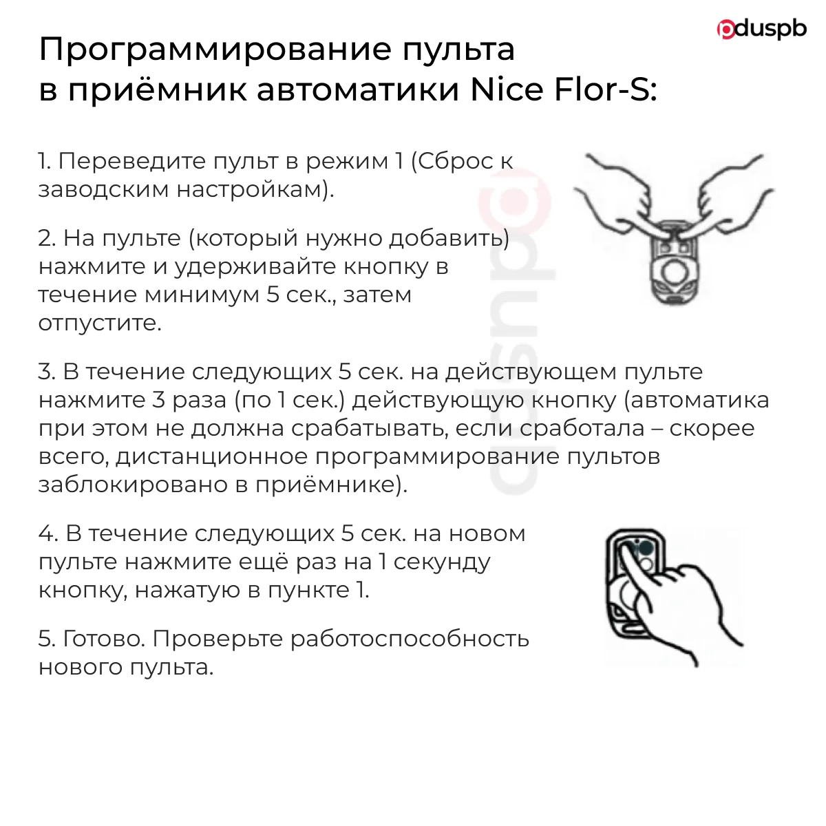 Программирование flor s. Пульт для ворот nice Flor-s 4 кнопки. Пульт nice Flor-s программирование от шлагбаума. Nice пульт для ворот программирование. Пульт nice программирование с пульта на пульт.