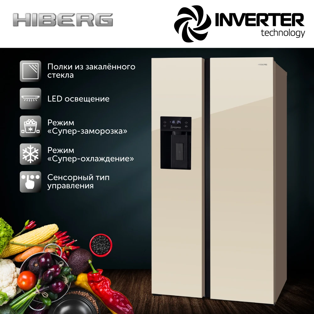 Холодильник HIBERG RFS 650 DX NFGY Side-by-Side отдельно стоящий с ледогенератором цвет бежевое