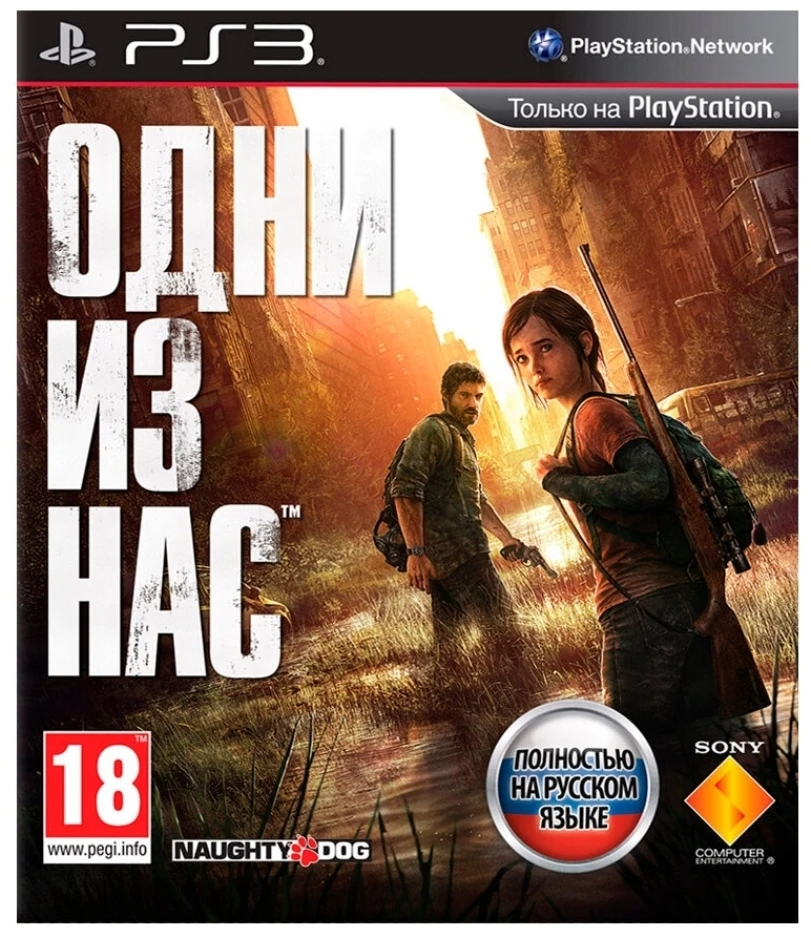 Одни из нас PS3 игра бу
