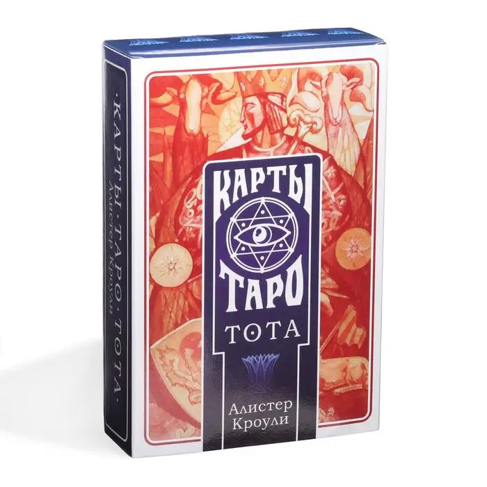 Карты Таро ТОТА. Алистер Кроули 78 карт 16+ | Спорт и развлечения